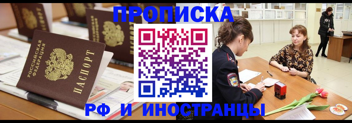 прописка 2025 в Анжеро-Судженске