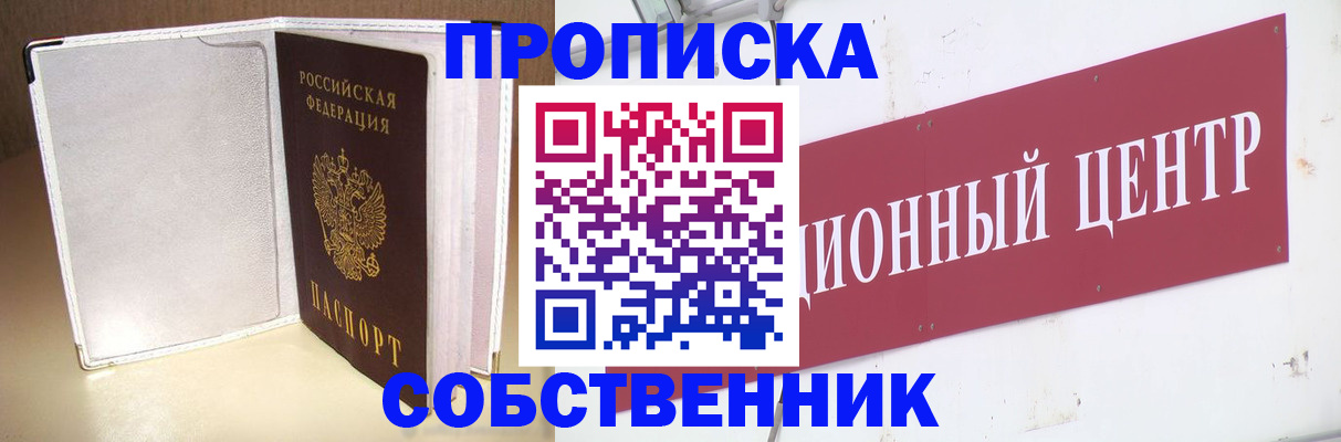 прописка гарантия в Анжеро-Судженске