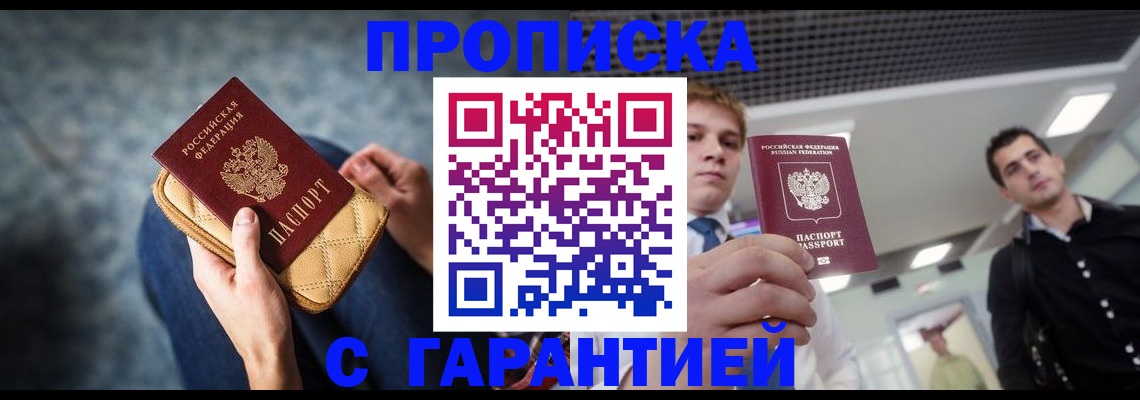 временная регистрация недорого в Анжеро-Судженске