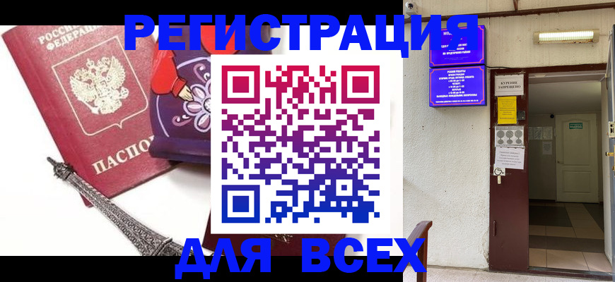 прописка для работы в Анжеро-Судженске